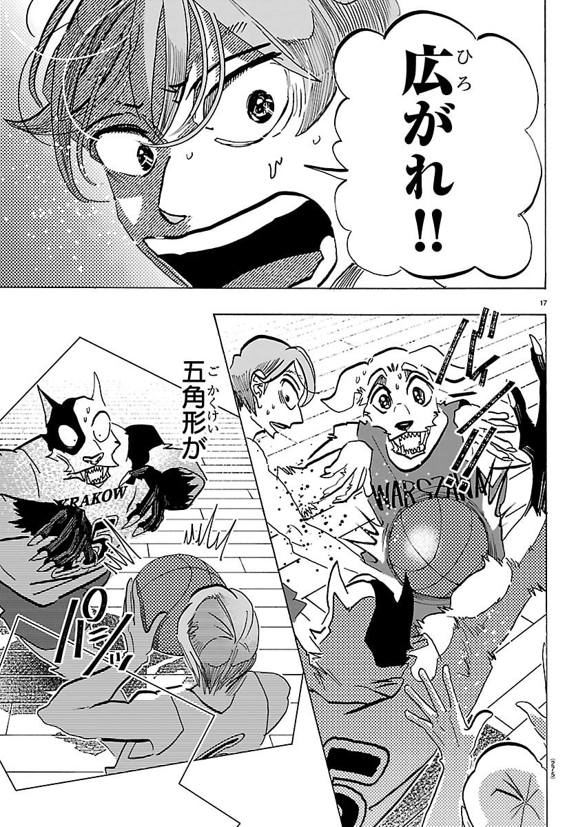 Taika no Risei - Chapter 64 - Page 17