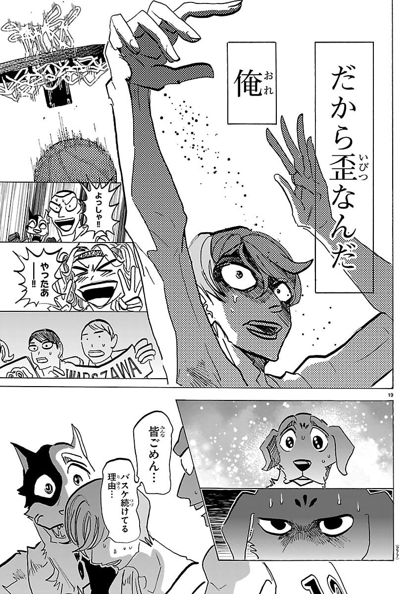 Taika no Risei - Chapter 64 - Page 19