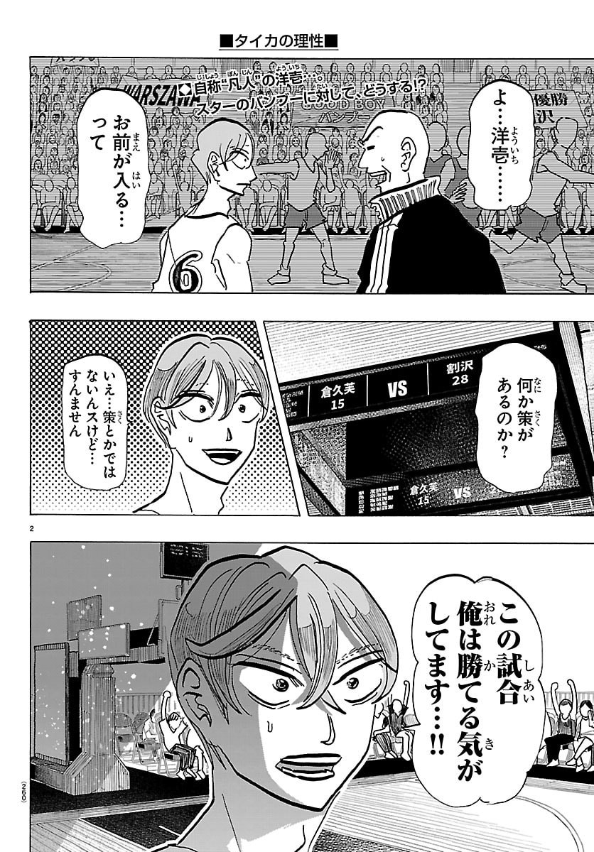 Taika no Risei - Chapter 64 - Page 2