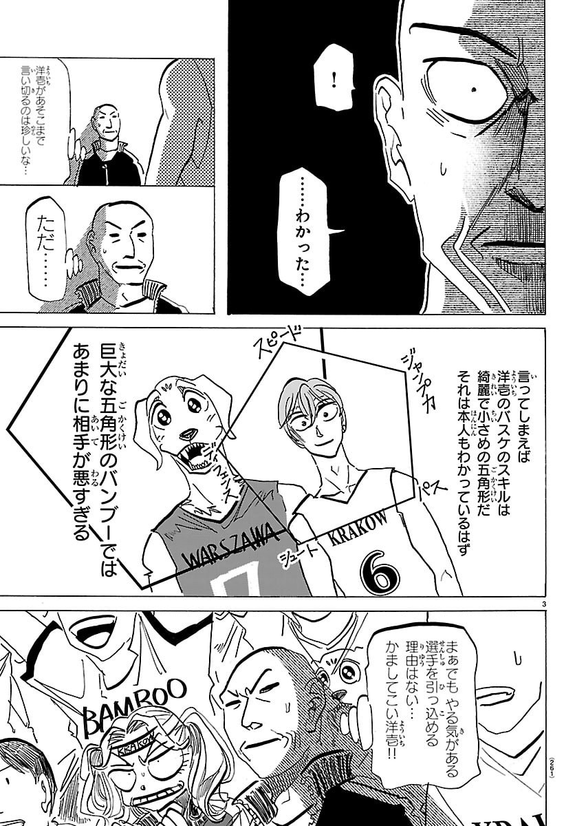 Taika no Risei - Chapter 64 - Page 3