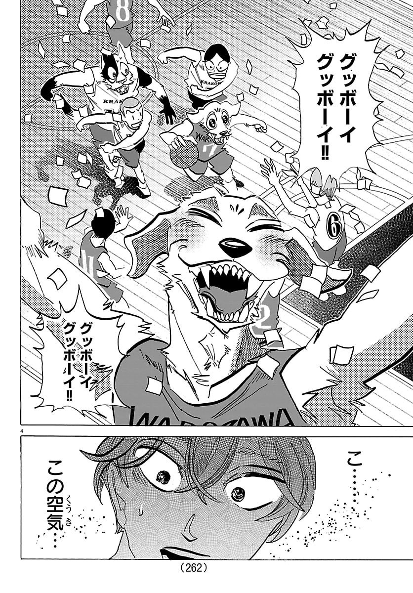 Taika no Risei - Chapter 64 - Page 4