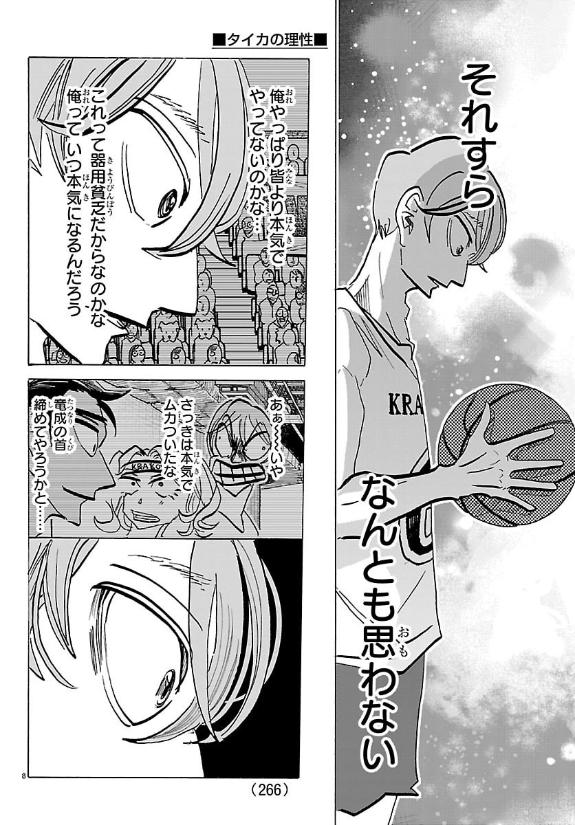 Taika no Risei - Chapter 64 - Page 8