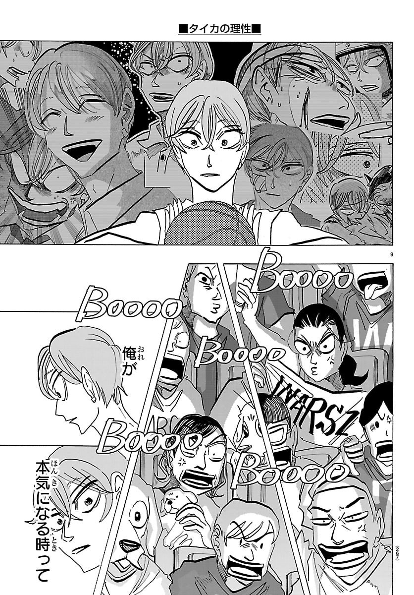 Taika no Risei - Chapter 64 - Page 9