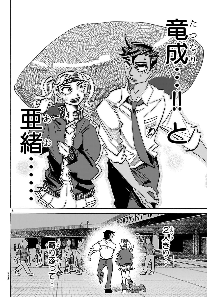 Taika no Risei - Chapter 65 - Page 12
