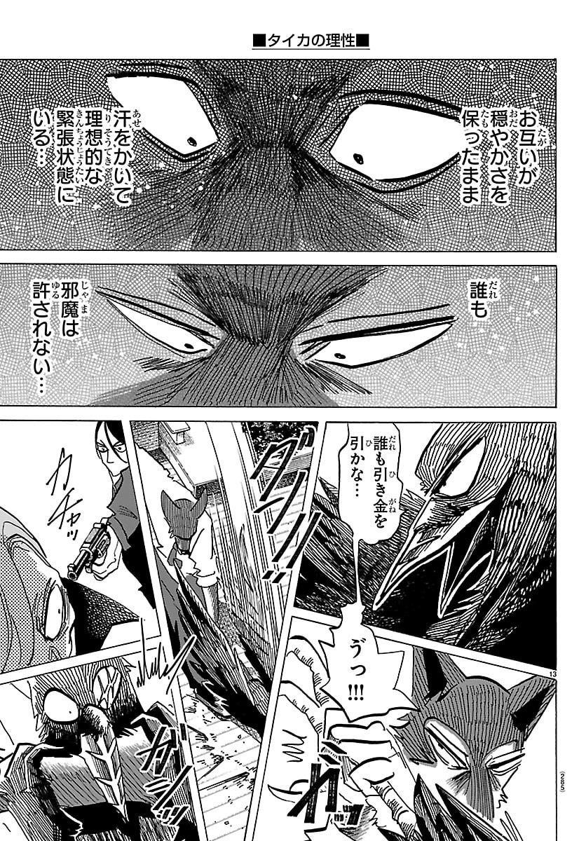 Taika no Risei - Chapter 65 - Page 13