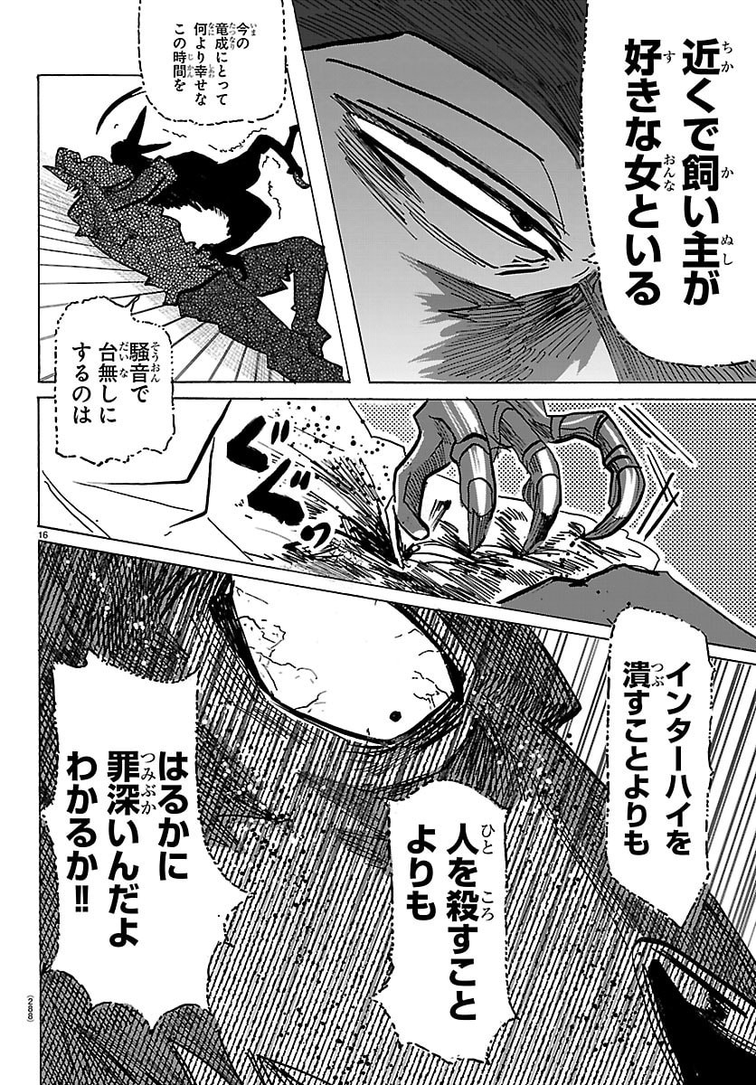 Taika no Risei - Chapter 65 - Page 16
