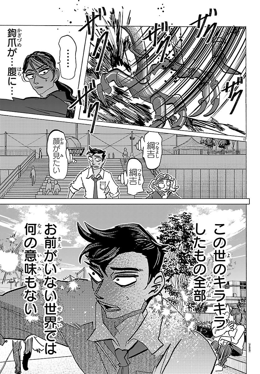 Taika no Risei - Chapter 65 - Page 17
