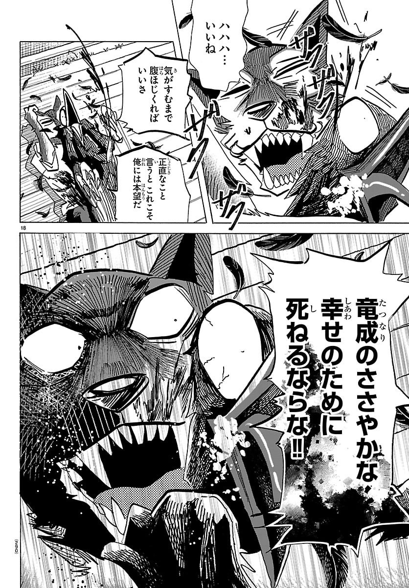Taika no Risei - Chapter 65 - Page 18