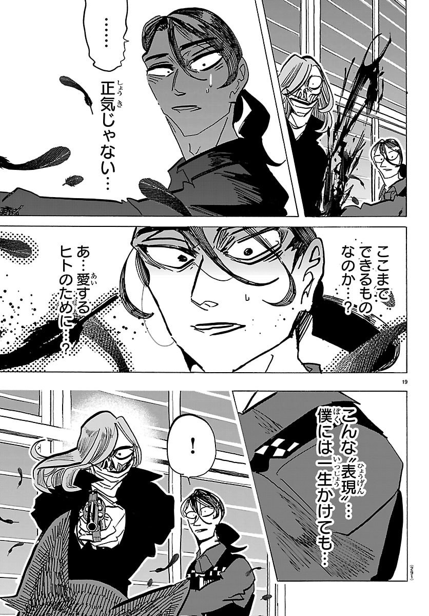 Taika no Risei - Chapter 65 - Page 19