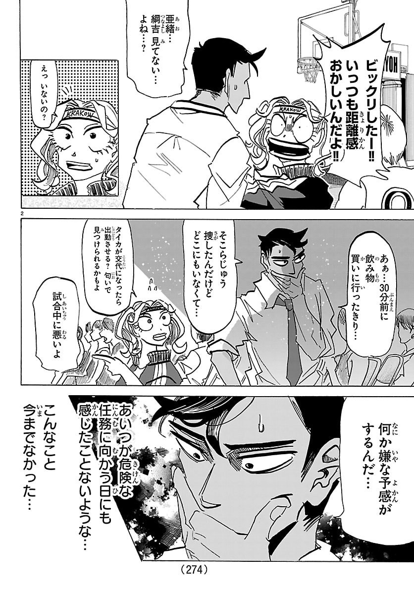 Taika no Risei - Chapter 65 - Page 2