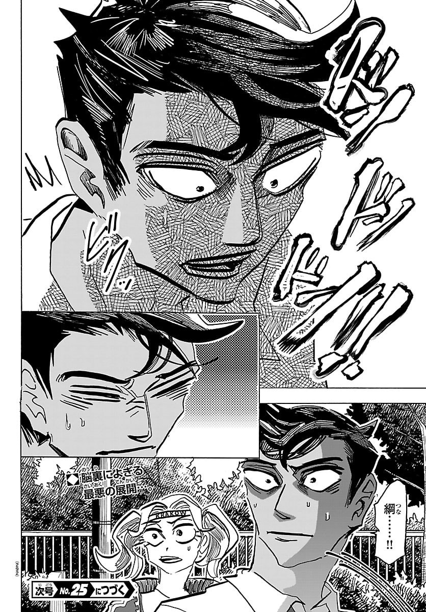 Taika no Risei - Chapter 65 - Page 20