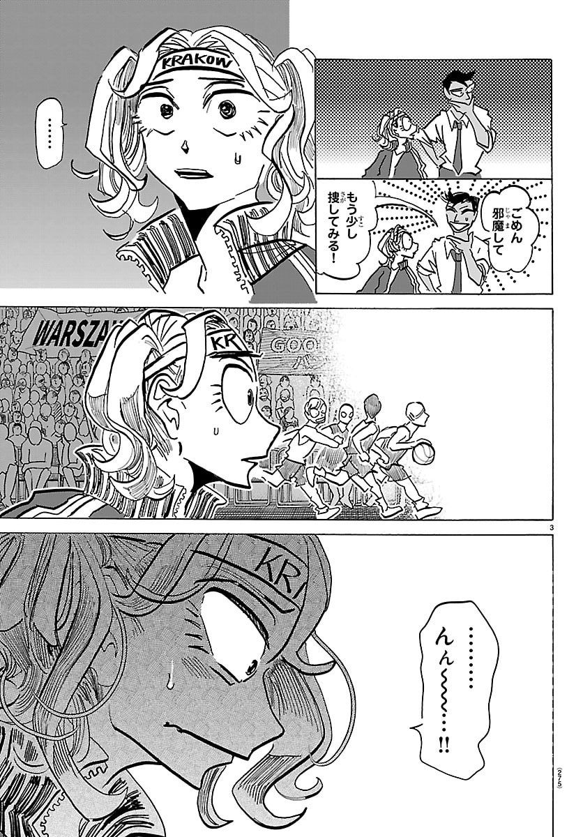 Taika no Risei - Chapter 65 - Page 3