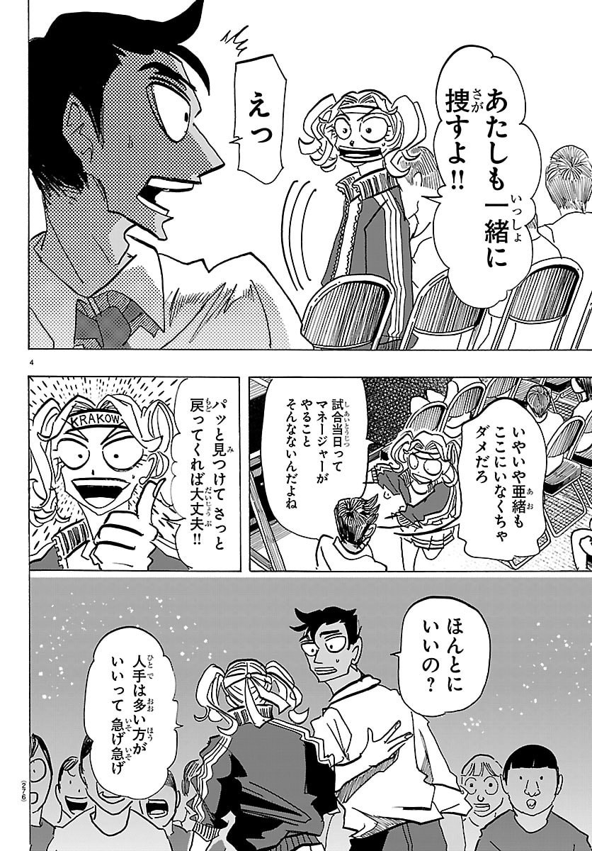 Taika no Risei - Chapter 65 - Page 4
