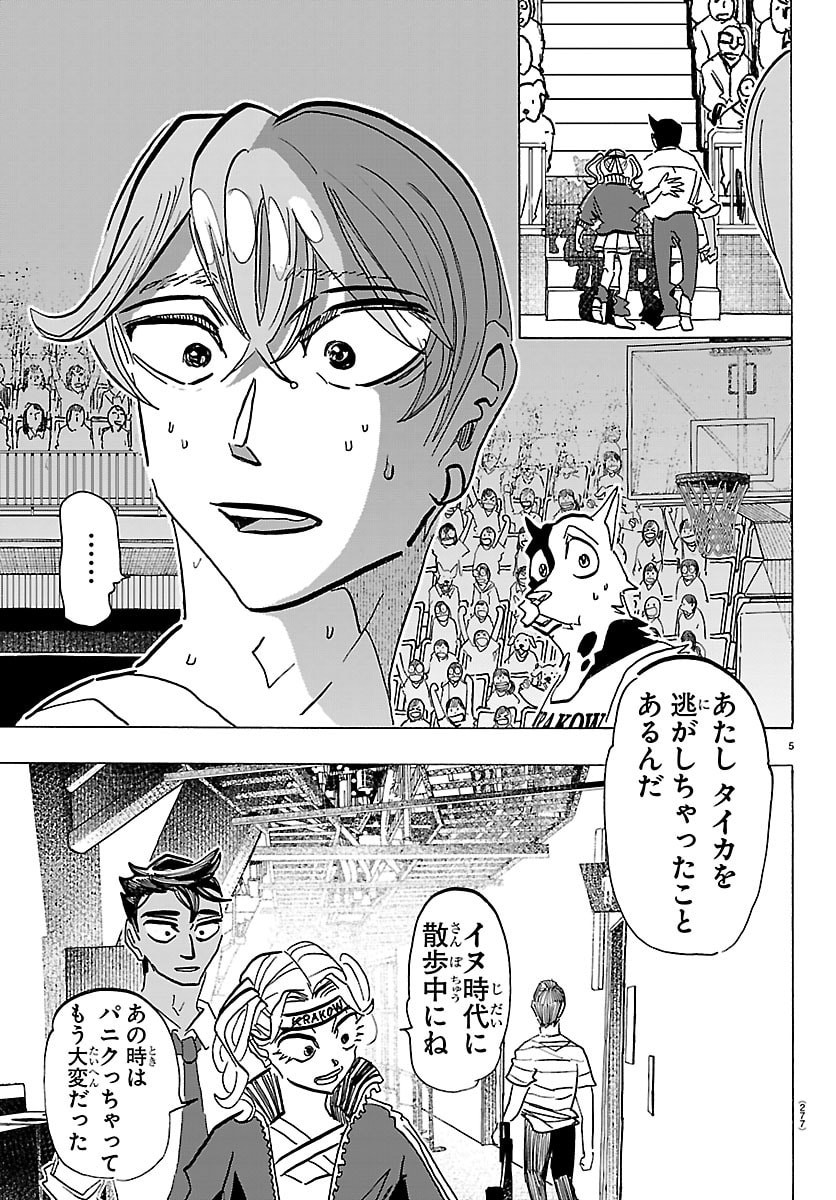 Taika no Risei - Chapter 65 - Page 5