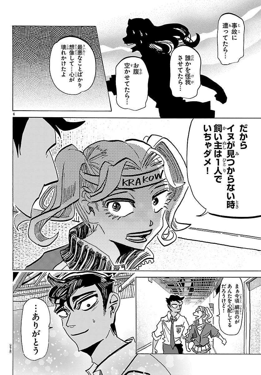Taika no Risei - Chapter 65 - Page 6