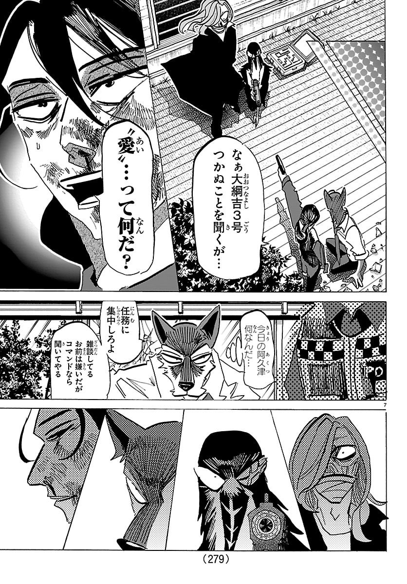 Taika no Risei - Chapter 65 - Page 7