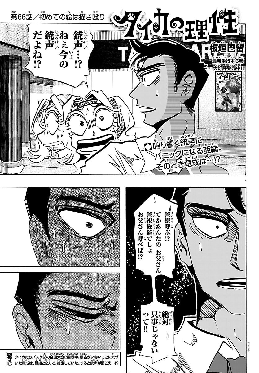 Taika no Risei - Chapter 66 - Page 1