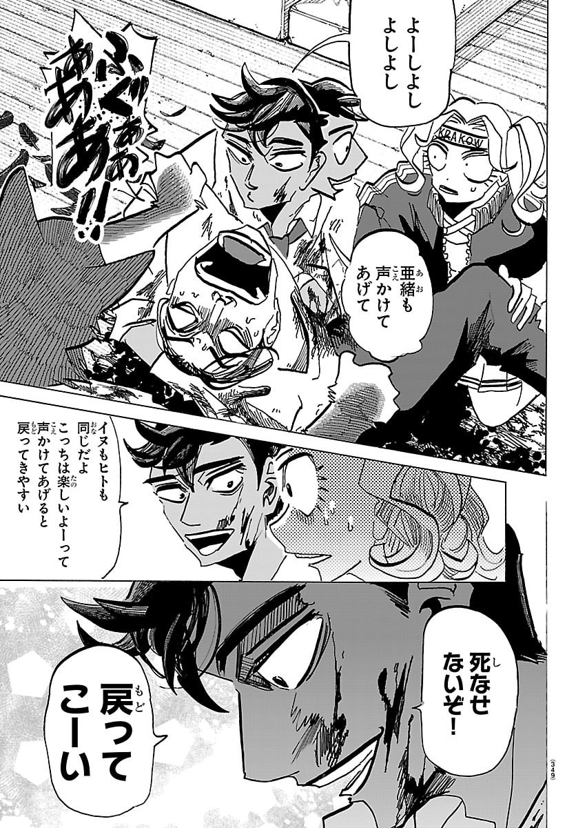 Taika no Risei - Chapter 66 - Page 11