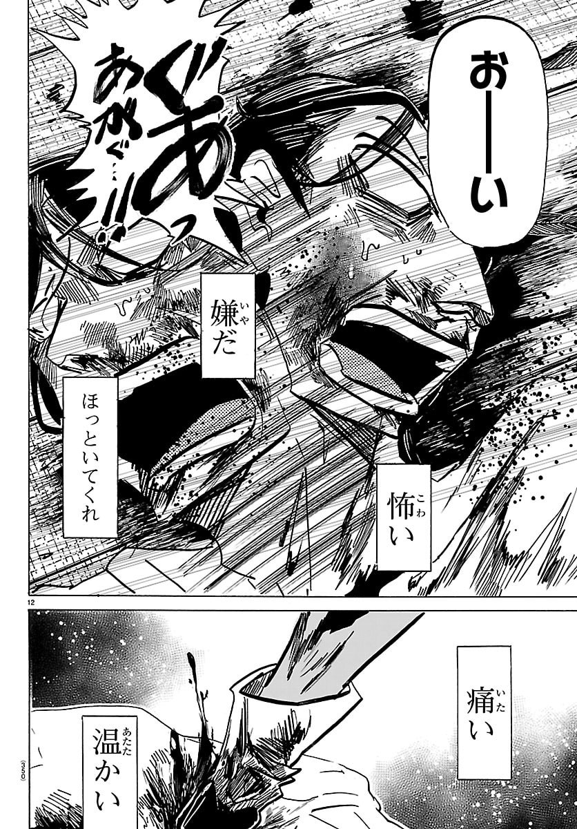 Taika no Risei - Chapter 66 - Page 12