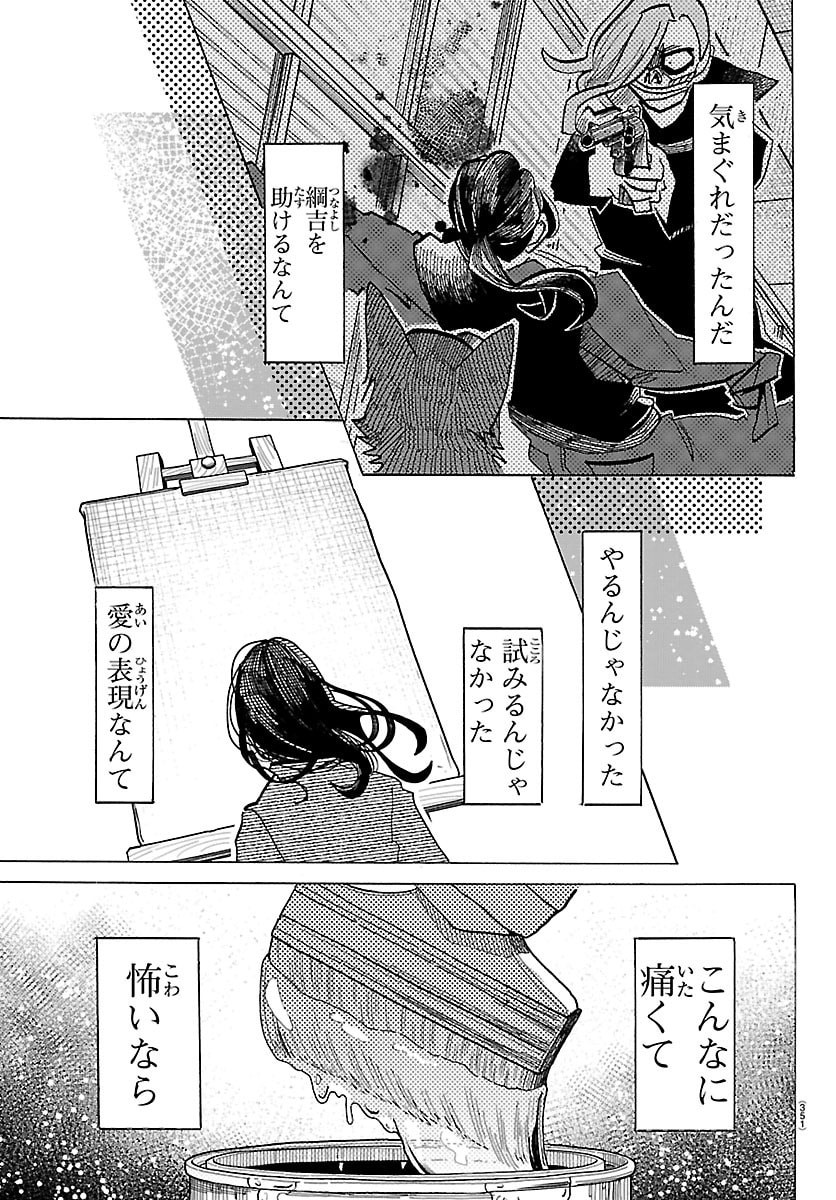 Taika no Risei - Chapter 66 - Page 13
