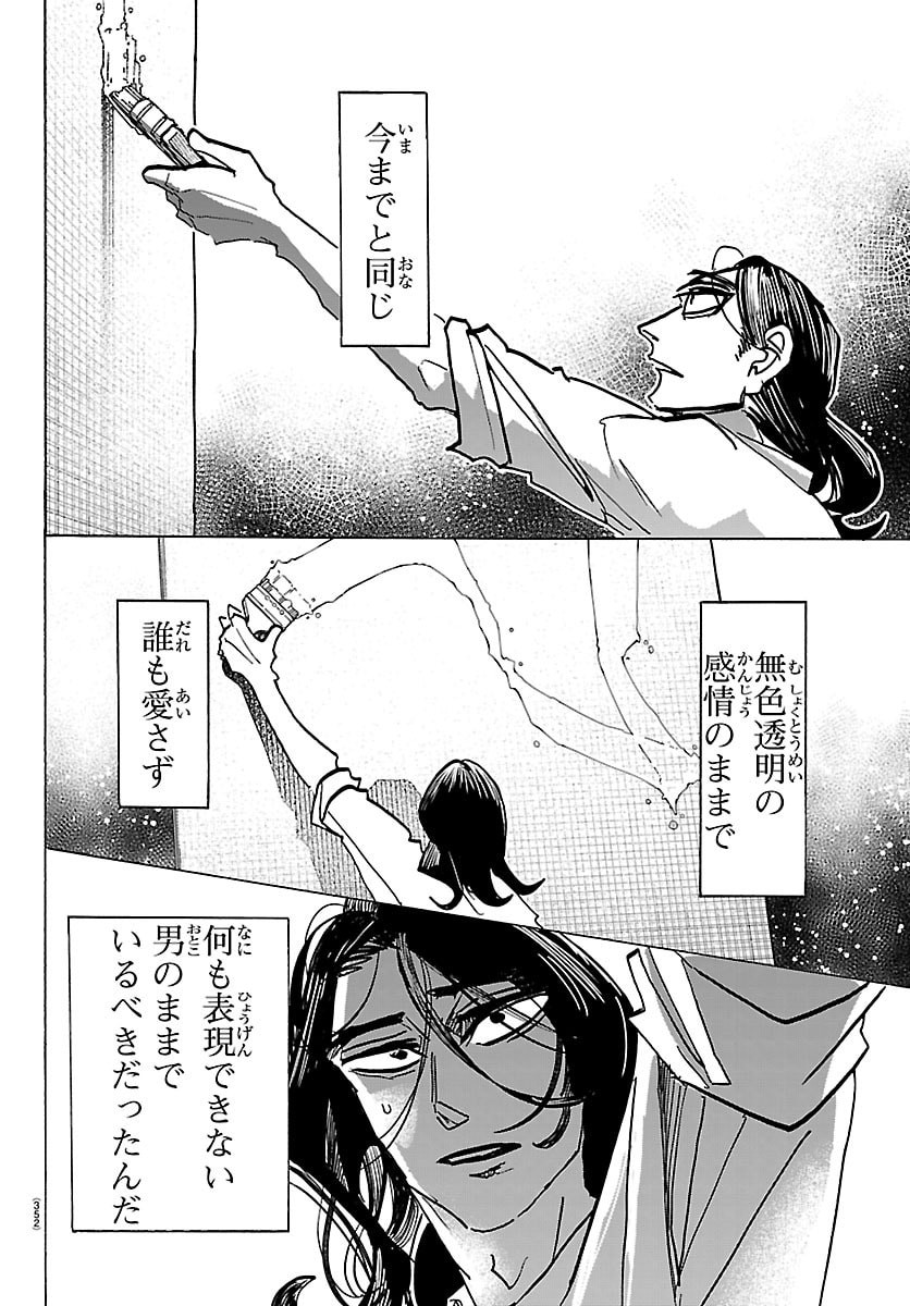 Taika no Risei - Chapter 66 - Page 14