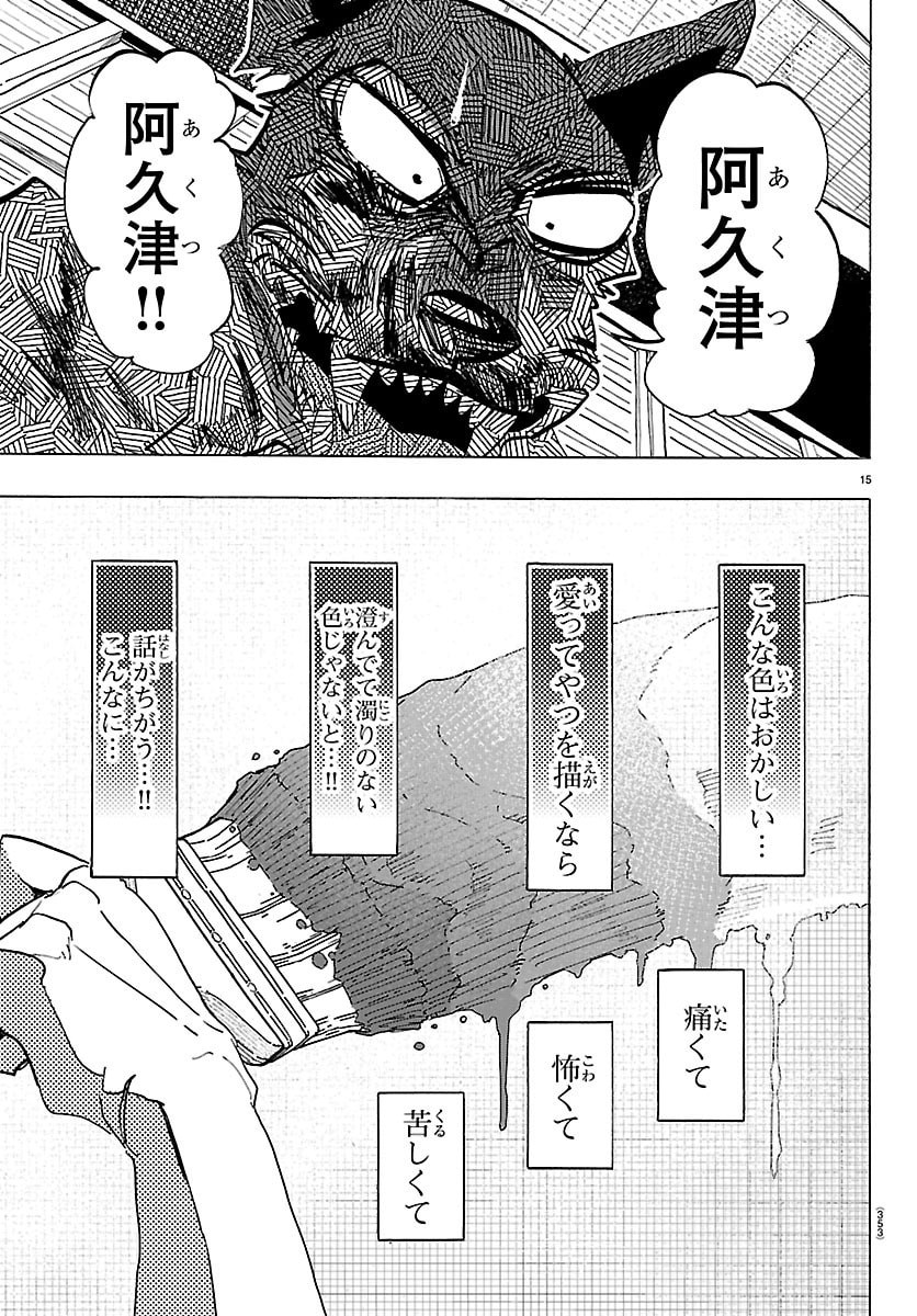 Taika no Risei - Chapter 66 - Page 15