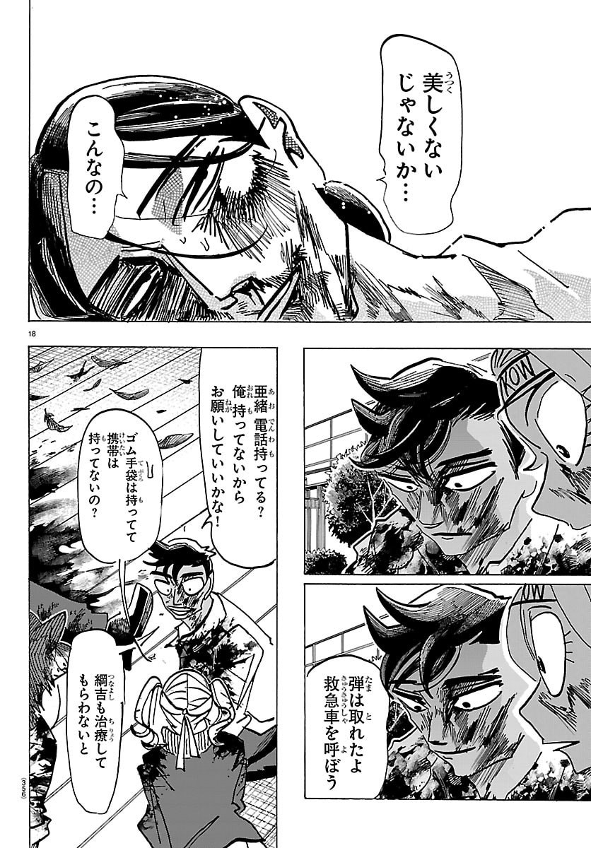 Taika no Risei - Chapter 66 - Page 18