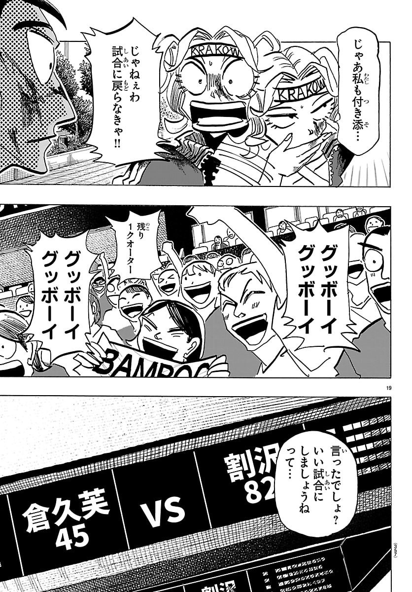 Taika no Risei - Chapter 66 - Page 19