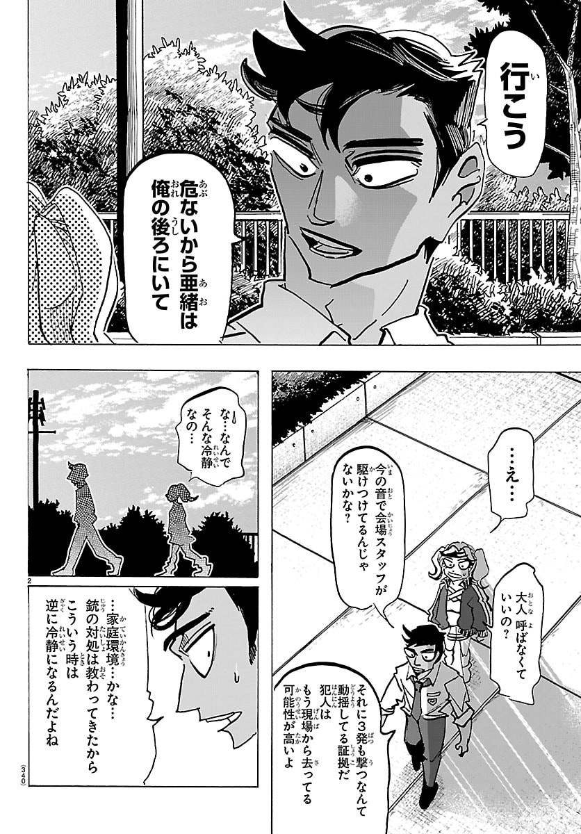 Taika no Risei - Chapter 66 - Page 2