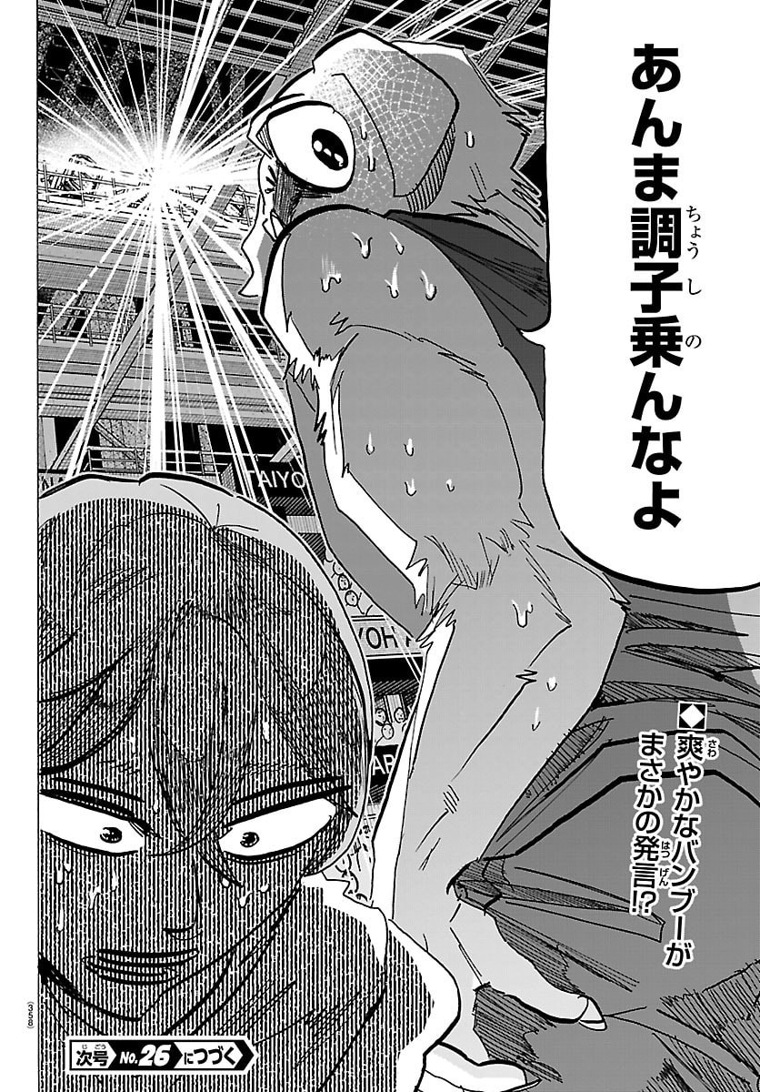 Taika no Risei - Chapter 66 - Page 20