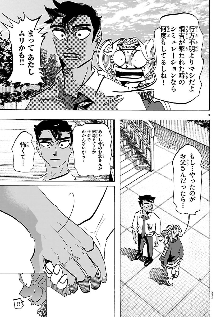 Taika no Risei - Chapter 66 - Page 3