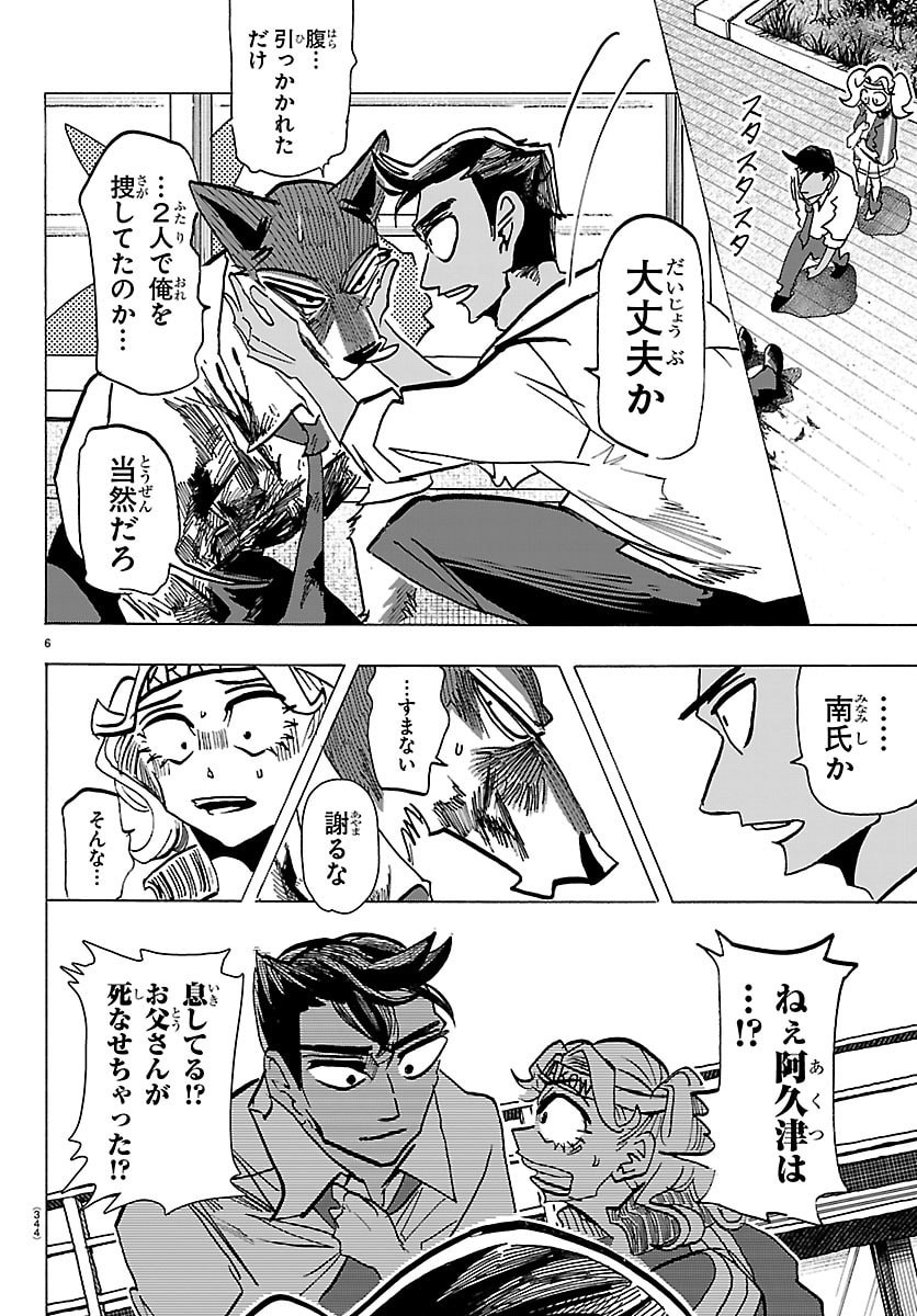 Taika no Risei - Chapter 66 - Page 6