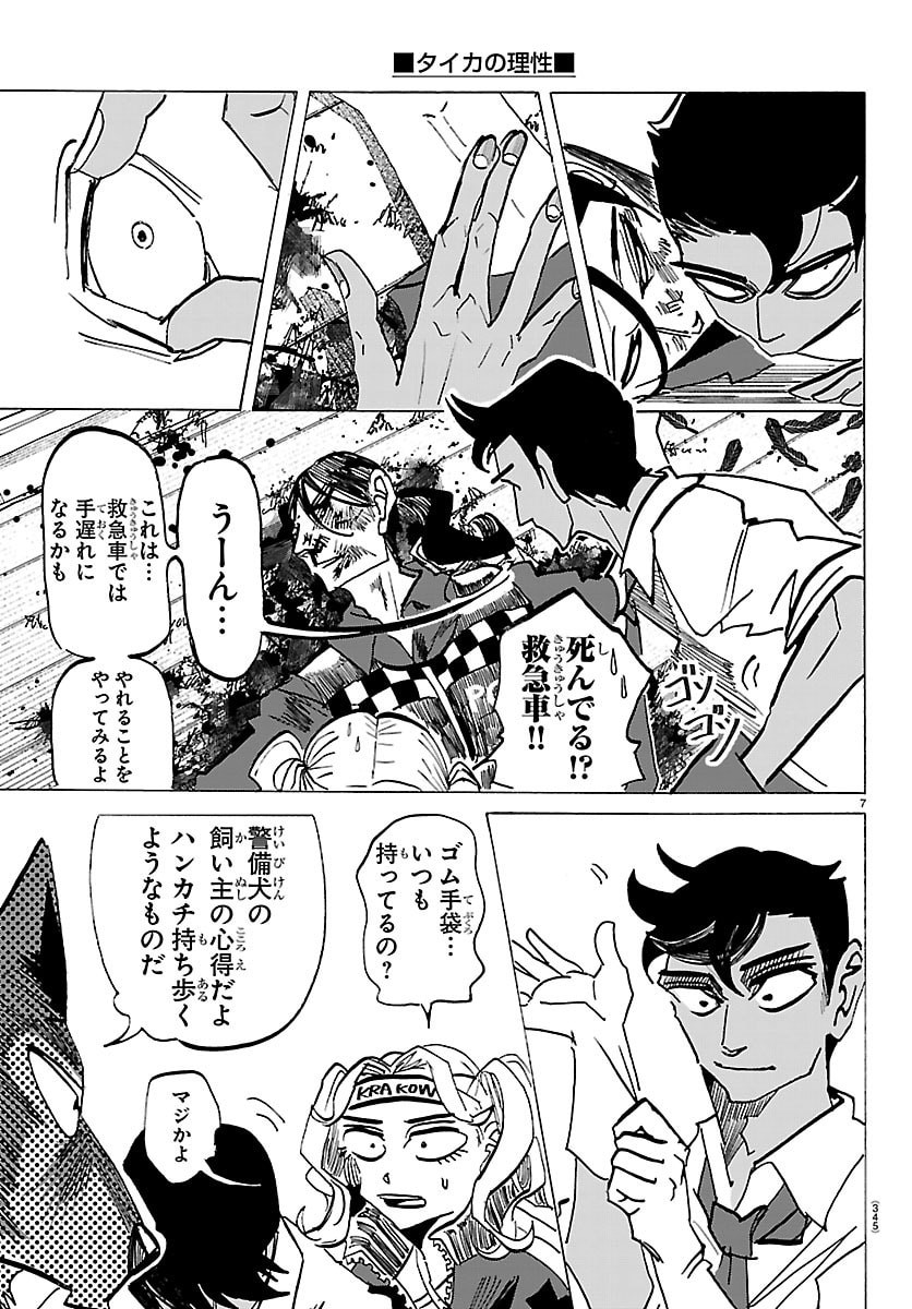 Taika no Risei - Chapter 66 - Page 7