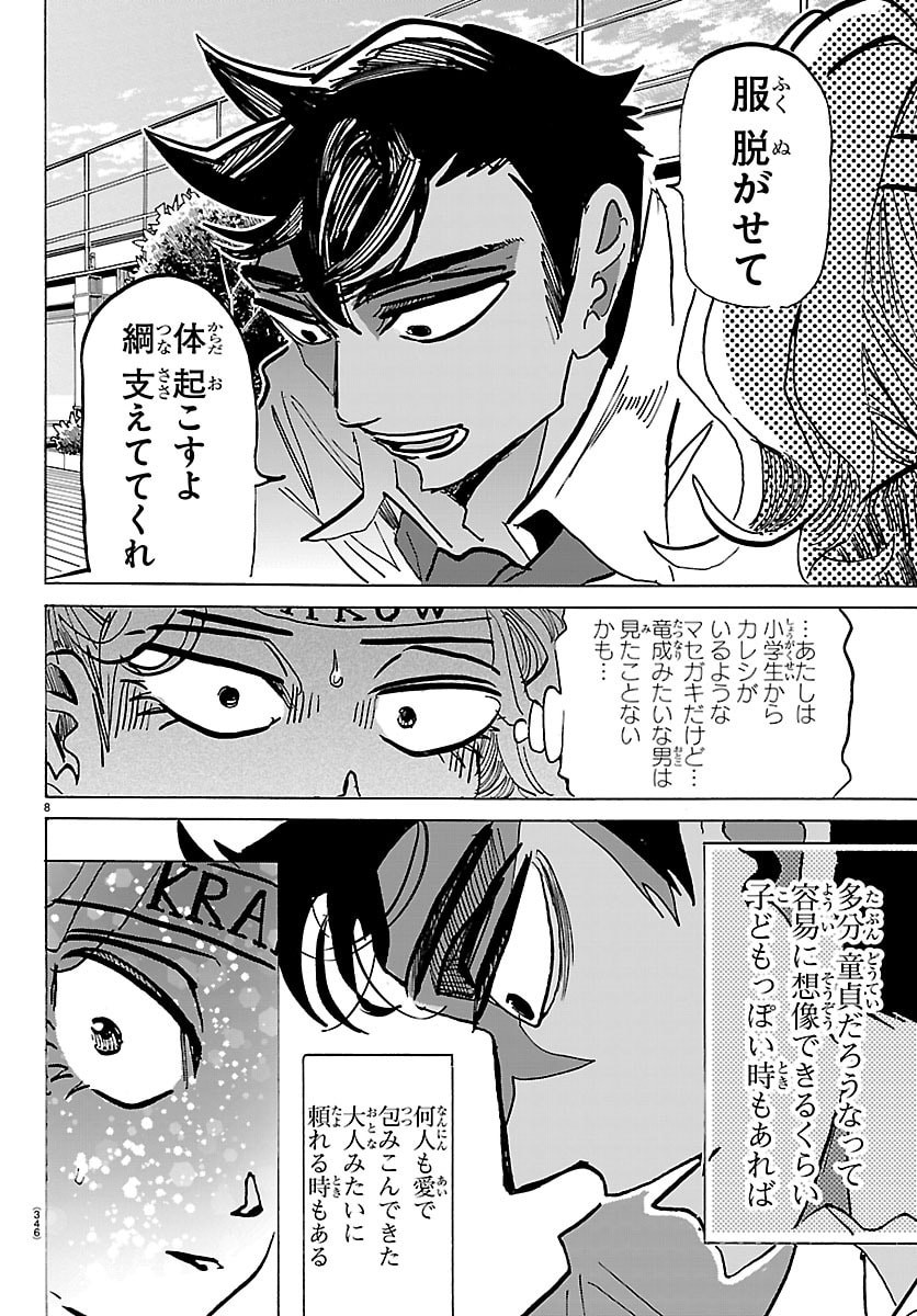 Taika no Risei - Chapter 66 - Page 8
