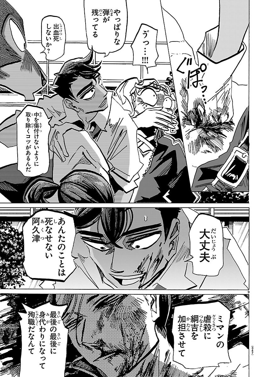 Taika no Risei - Chapter 66 - Page 9