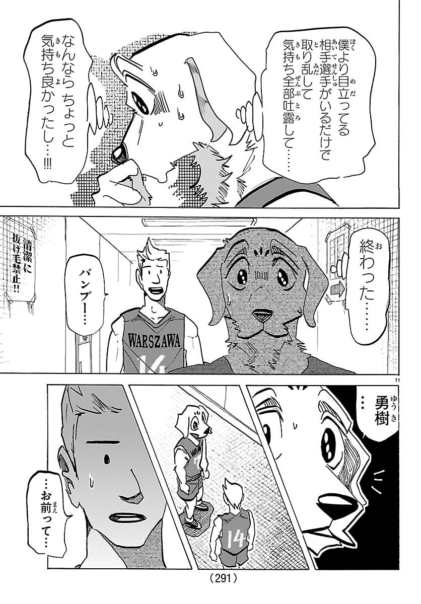 Taika no Risei - Chapter 67 - Page 11