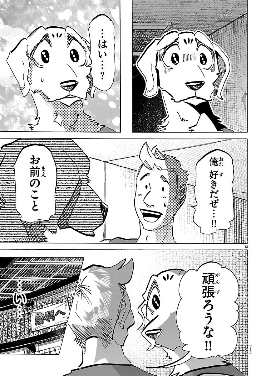 Taika no Risei - Chapter 67 - Page 13
