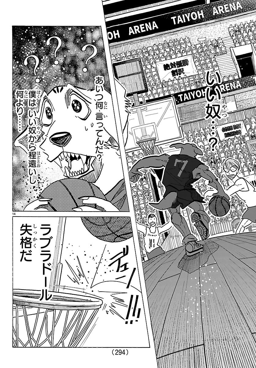 Taika no Risei - Chapter 67 - Page 14