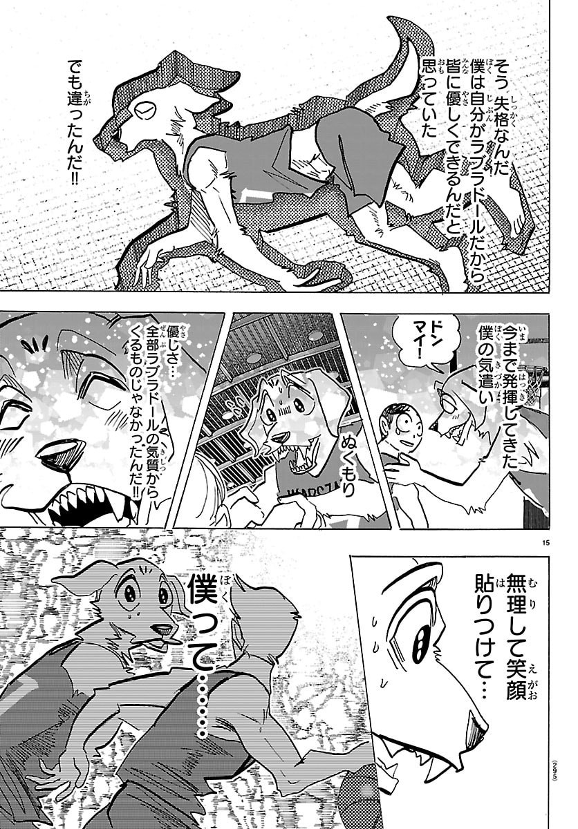 Taika no Risei - Chapter 67 - Page 15