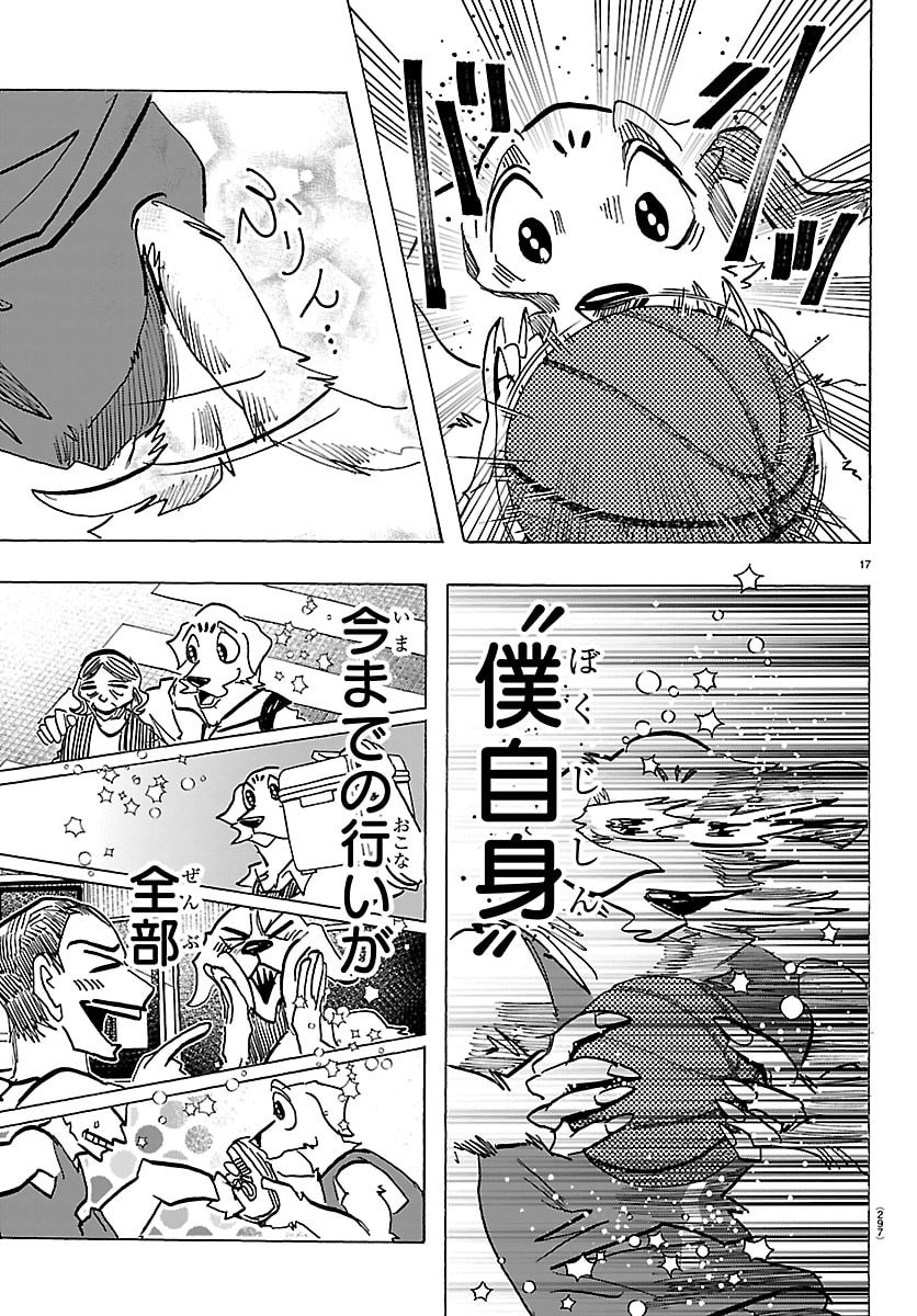 Taika no Risei - Chapter 67 - Page 17