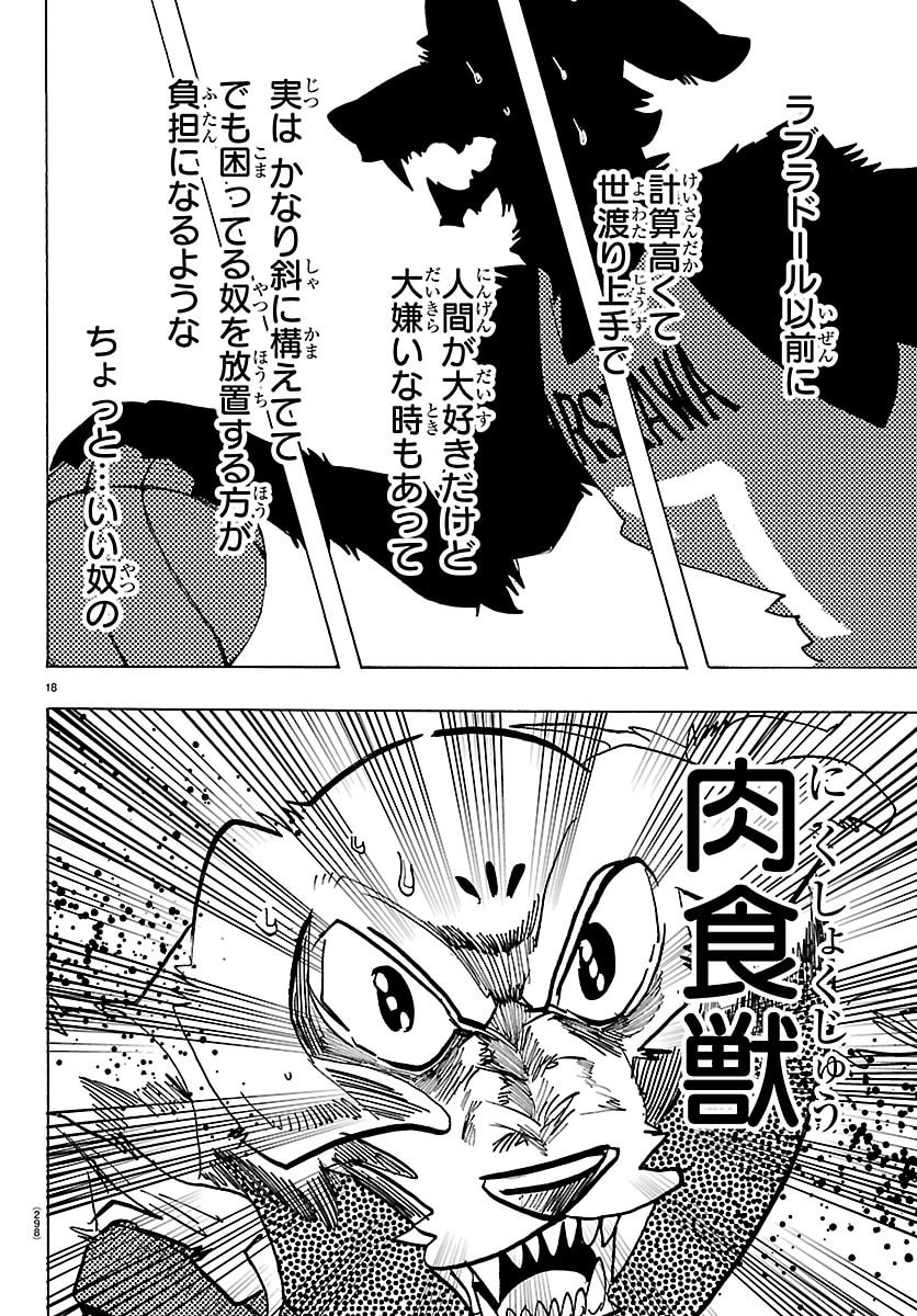 Taika no Risei - Chapter 67 - Page 18