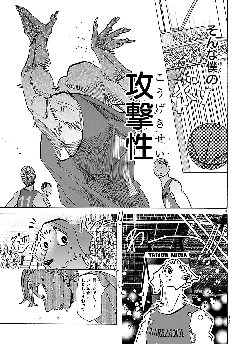 Taika no Risei - Chapter 67 - Page 19