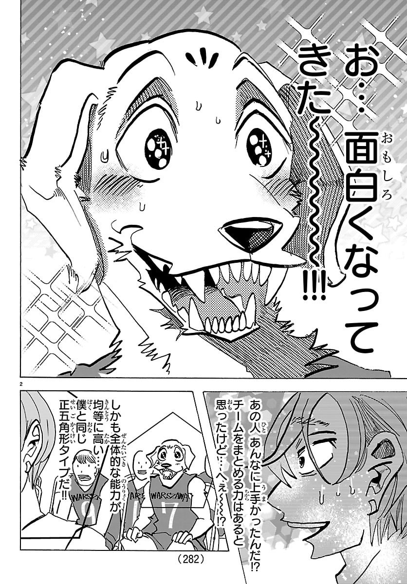 Taika no Risei - Chapter 67 - Page 2