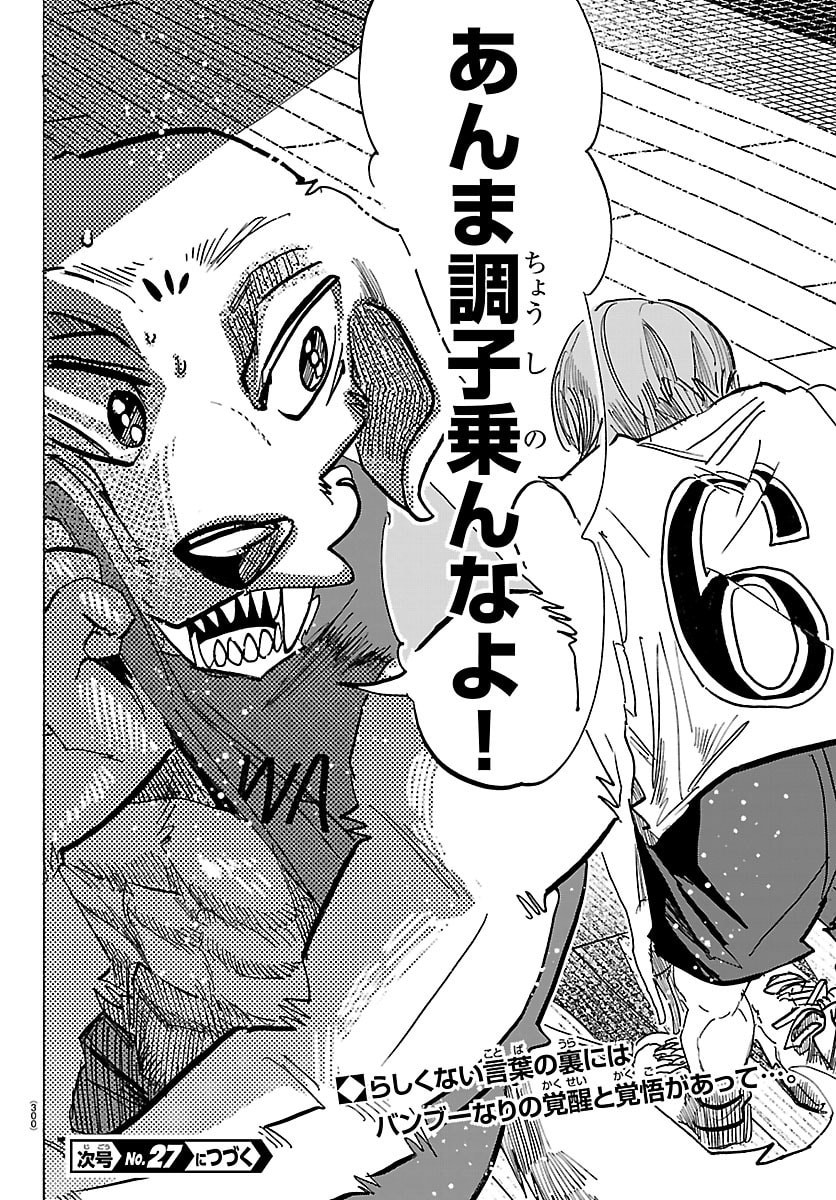 Taika no Risei - Chapter 67 - Page 20