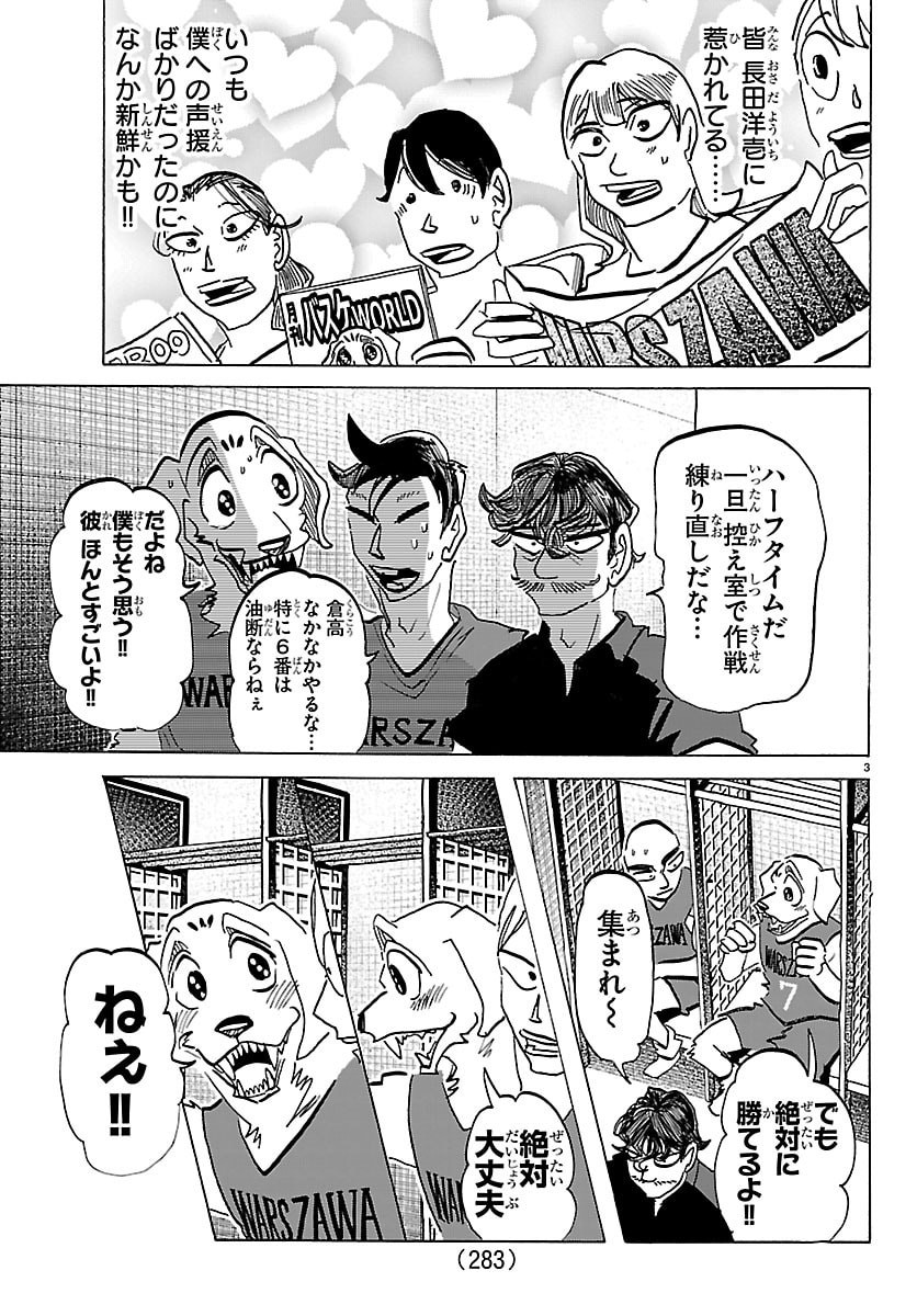 Taika no Risei - Chapter 67 - Page 3