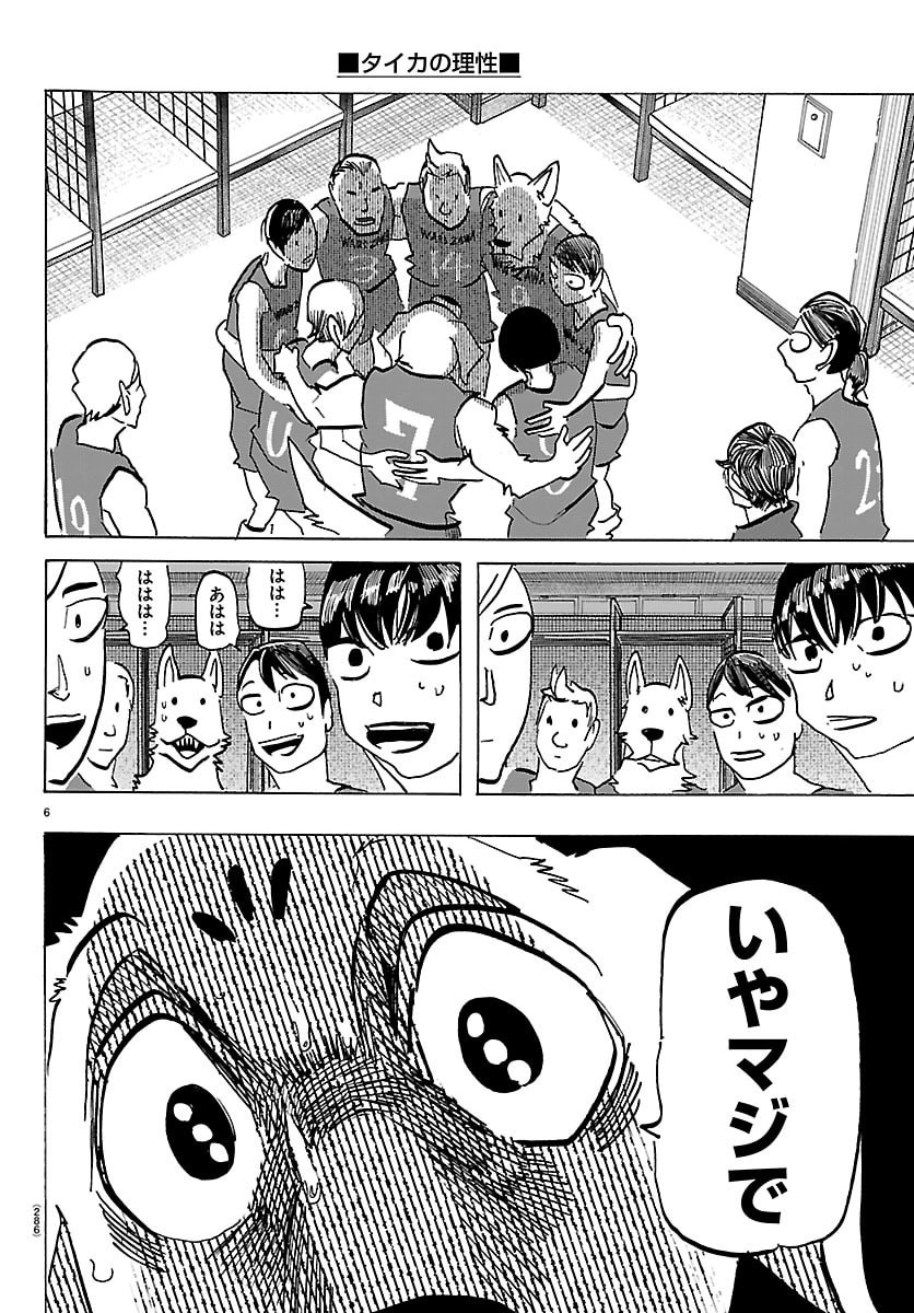 Taika no Risei - Chapter 67 - Page 6
