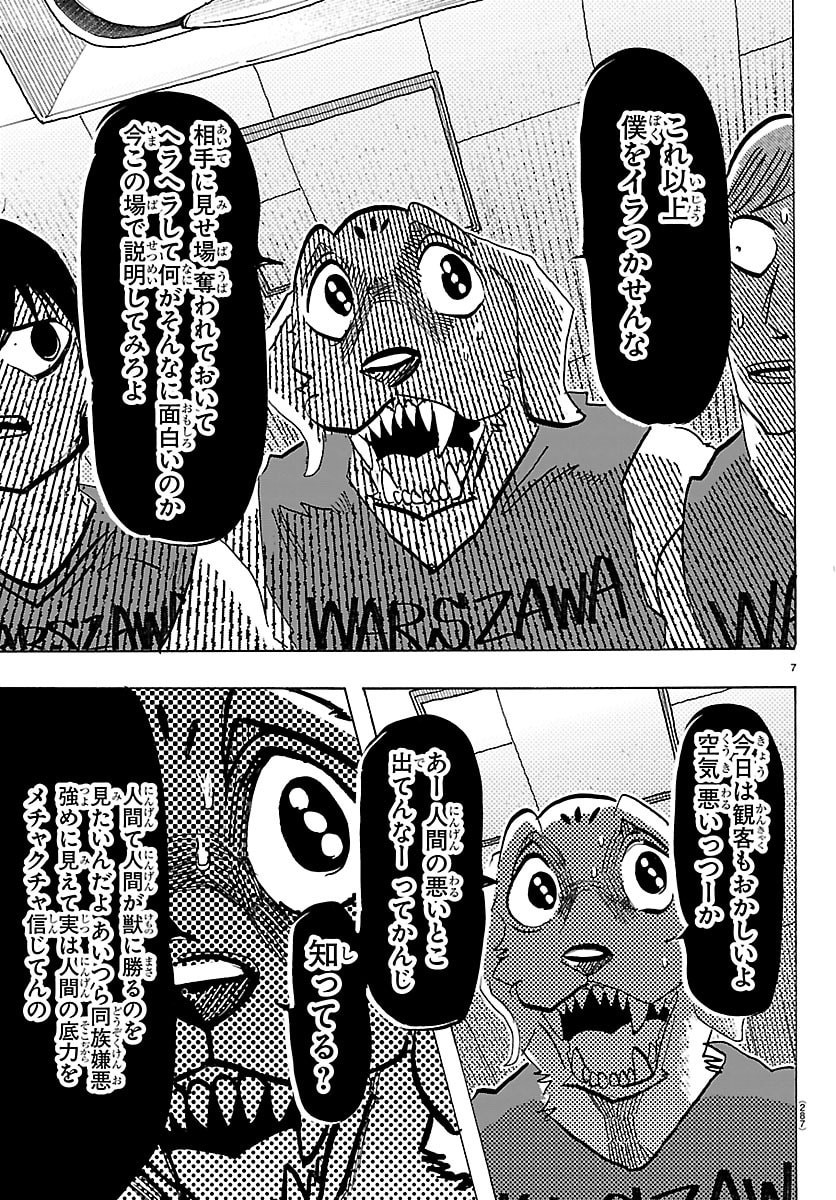 Taika no Risei - Chapter 67 - Page 7