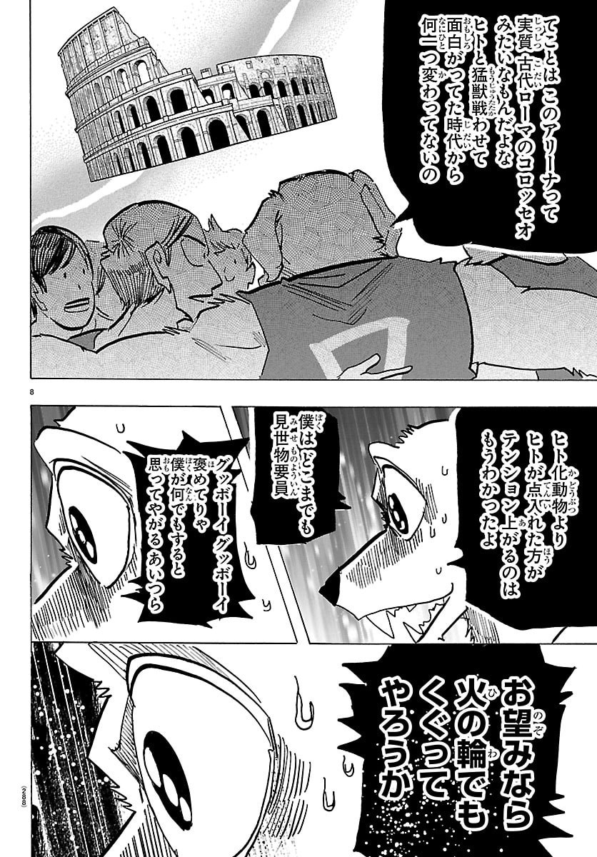 Taika no Risei - Chapter 67 - Page 8