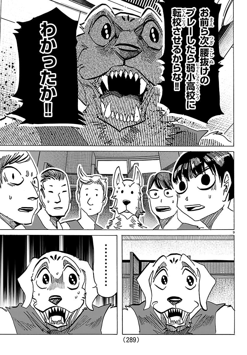 Taika no Risei - Chapter 67 - Page 9