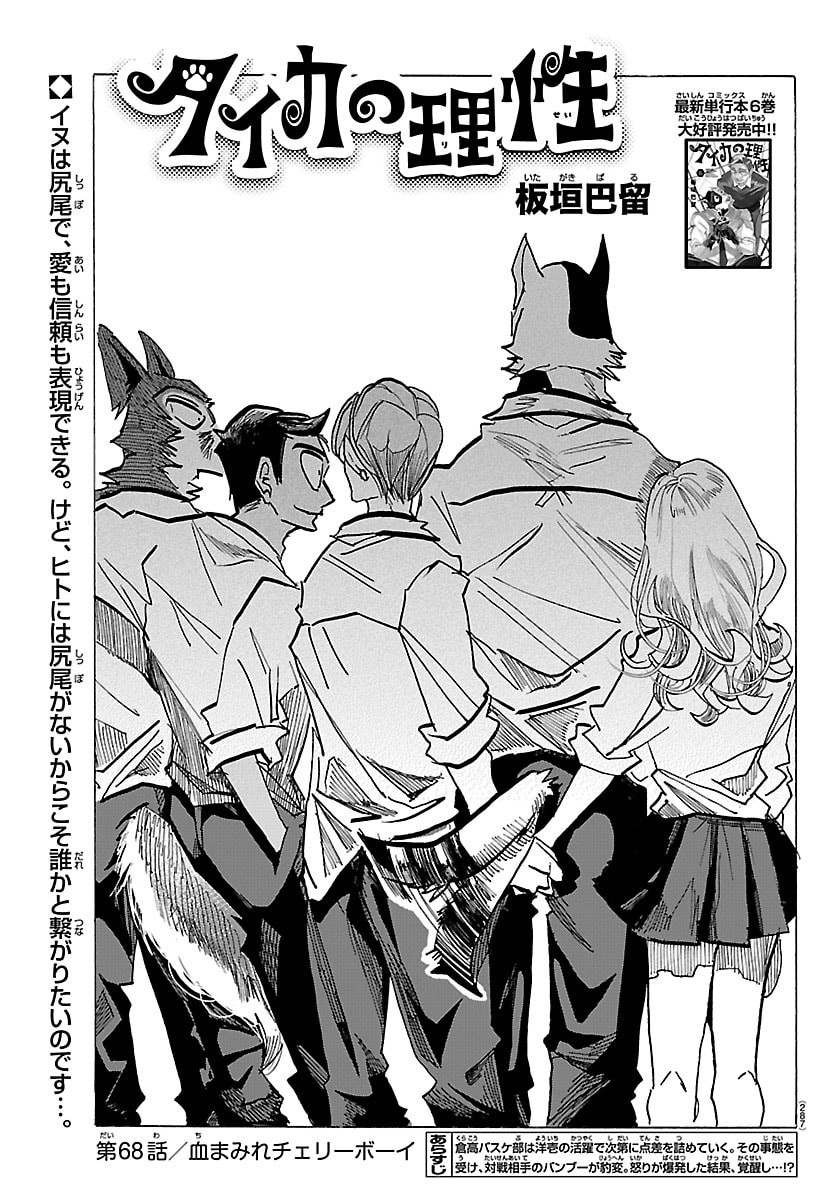Taika no Risei - Chapter 68 - Page 1